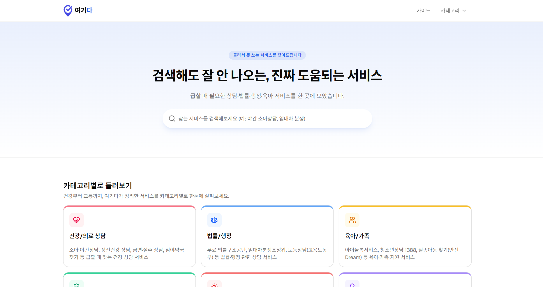몰라서 못 쓰는 생활 서비스, 다 모아봤습니다