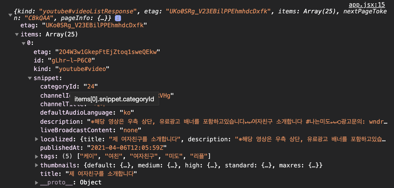 동영상의 제목이 snippet 안에 있는걸 볼 수 있다.
