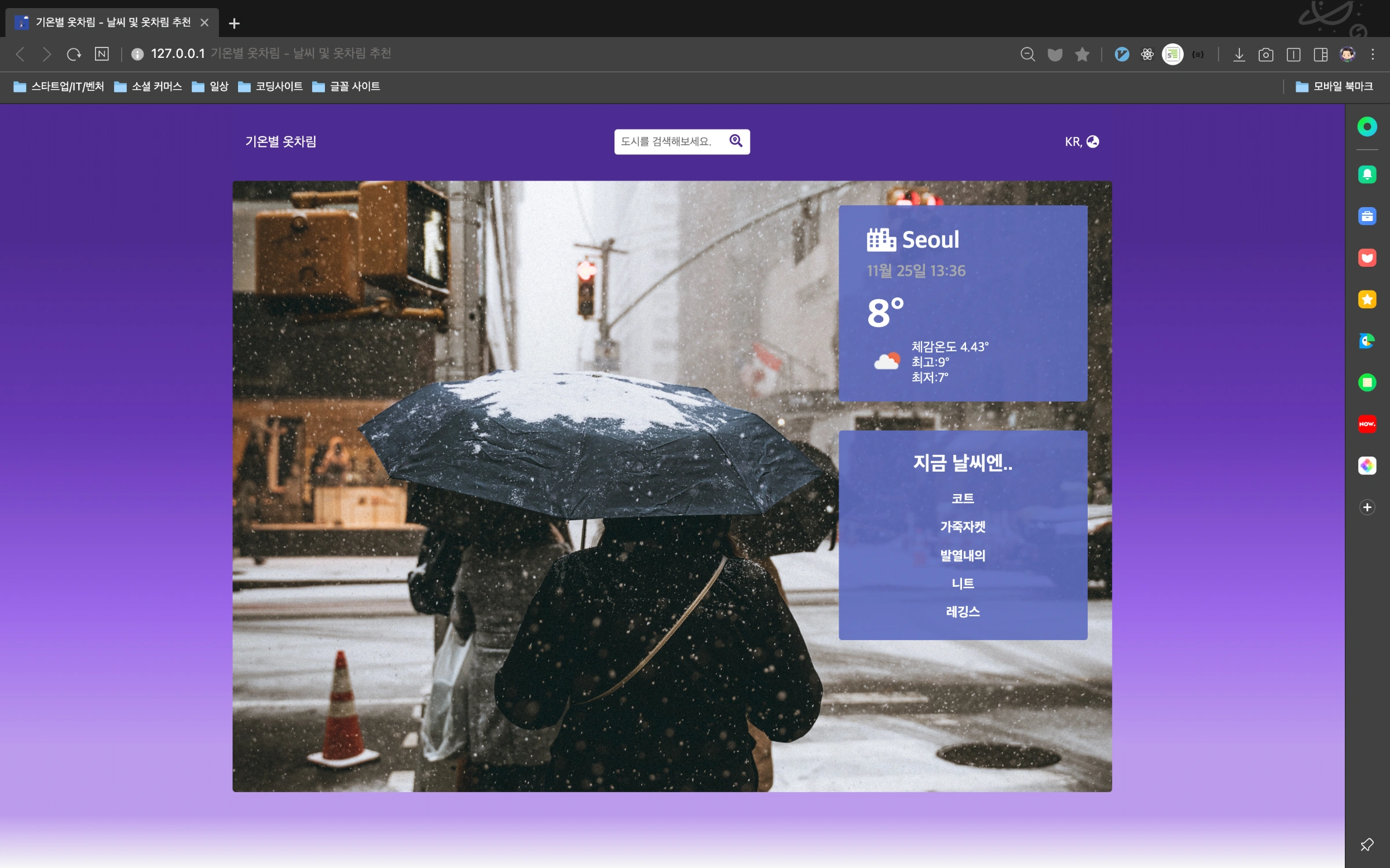 [JavaScript] 기온별 옷차림 추천하기 - 3