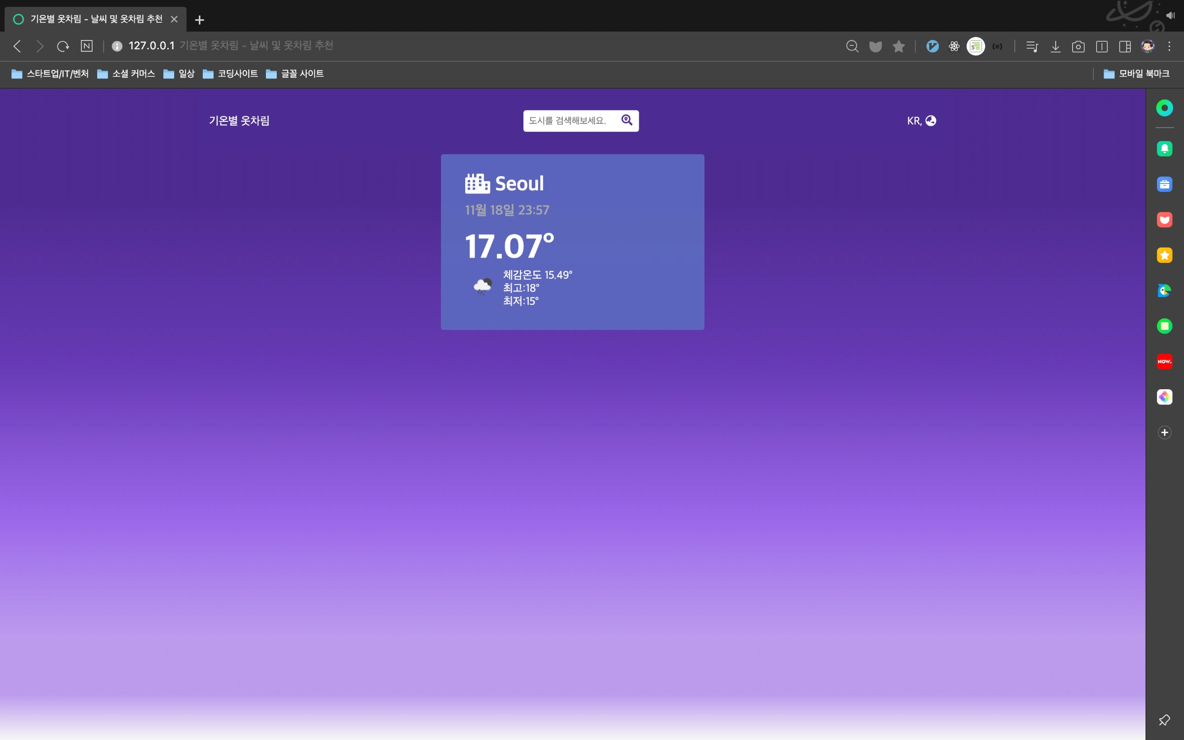 [JavaScript] 날씨 API 사용하기 - 2