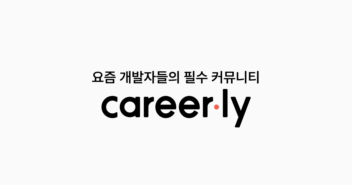 커리어리, 어떻게 된 일일까