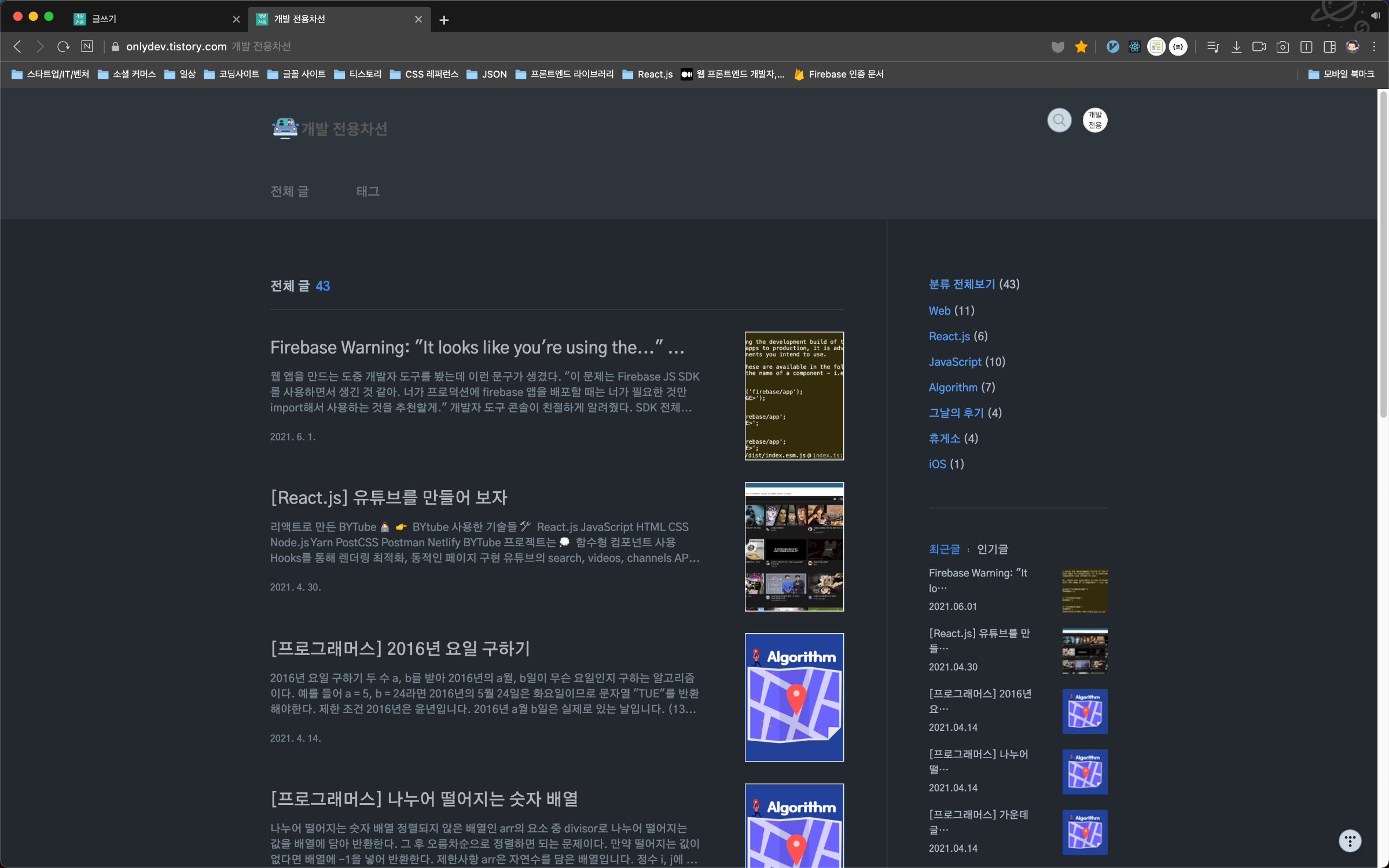 티스토리 다크모드 적용