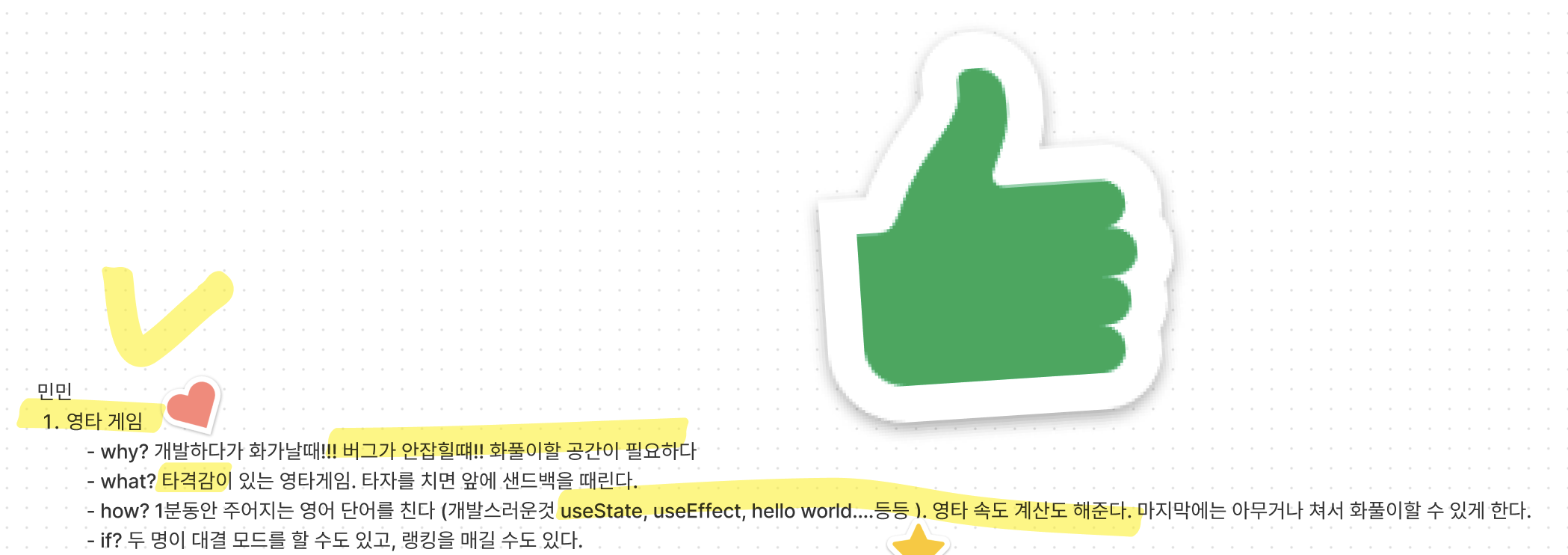 영타 게임이 스프린트 주제로 뽑혔다
